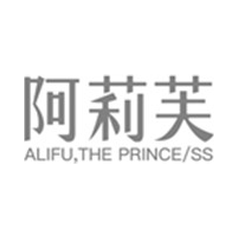 阿莉芙