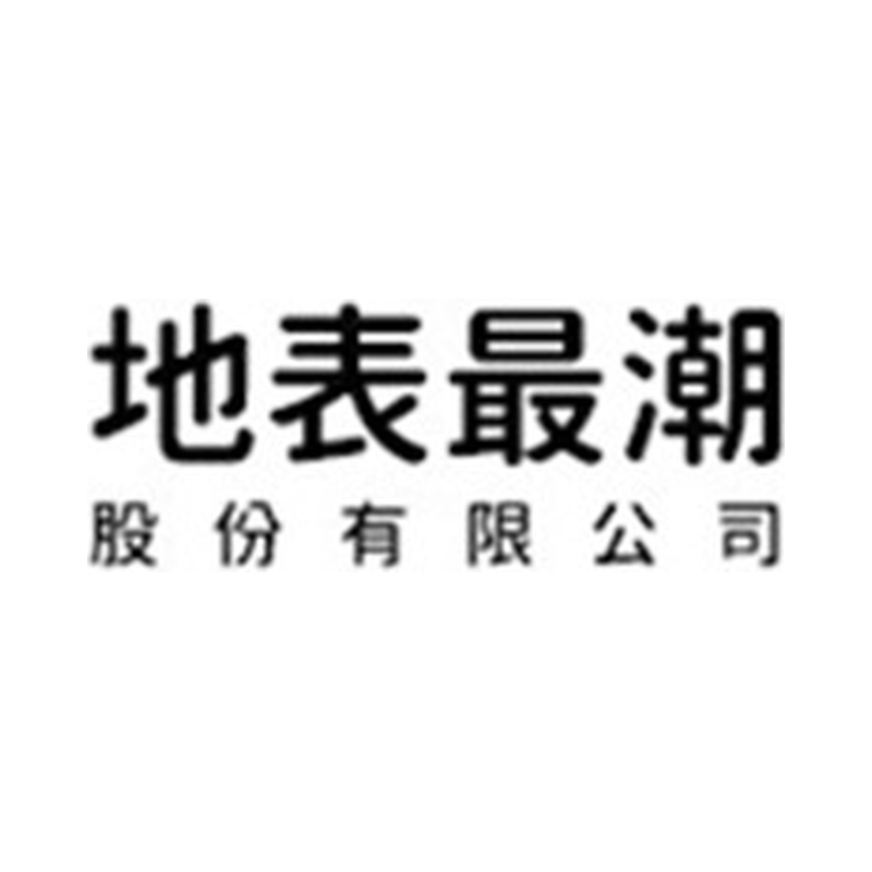 地表最潮