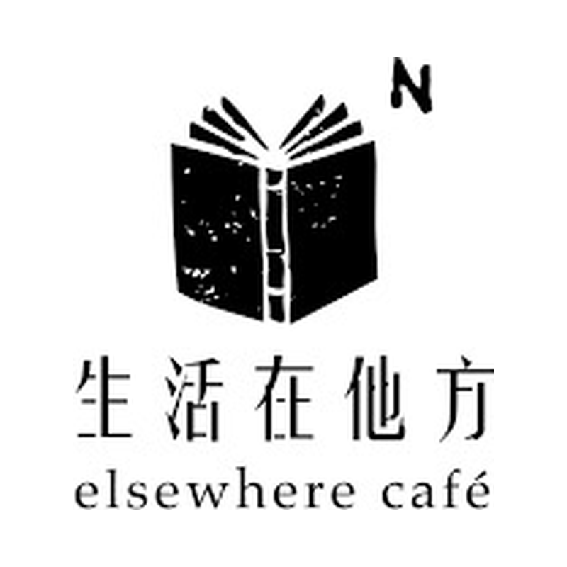 生活在他方