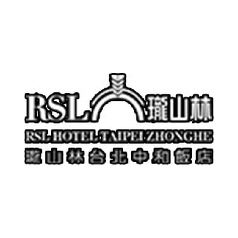 RSL永和中和飯店